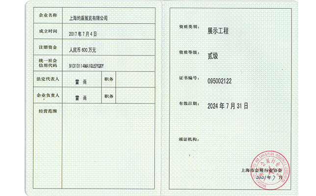 展示工程證書